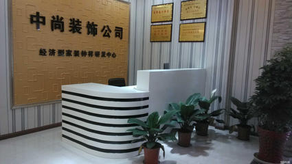 湖北中尚裝飾工程設計招聘信息_公司前景_規模_待遇怎么樣